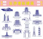 長沙地標建筑