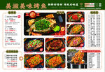美味烤魚菜單