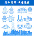 貴州貴陽地標(biāo)建筑