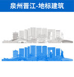 泉州晉江地標(biāo)建筑