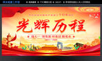 光輝歷程宣傳海報(bào)
