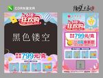 珠寶櫥窗海報