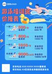 游泳培訓(xùn)價(jià)格表