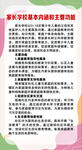 家長學?；緝群椭饕δ苤贫?  title=