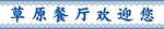 門條
