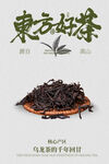 烏龍茶茶葉活動海報