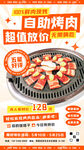 烤肉自助餐促銷