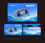洗車卡