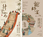 古風(fēng)謝師宴升學(xué)宴宣傳海報(bào)設(shè)計(jì)