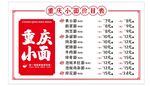 重慶小面價(jià)格表展示