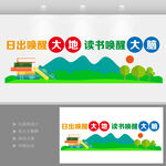 學校文化墻