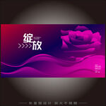 花朵綻放主視覺