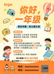 你好一年級開學宣傳海報