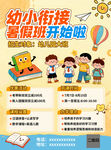幼小銜接暑期班火熱開(kāi)啟