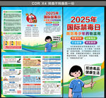 2025禁毒日三折頁