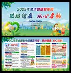 全國老年健康宣傳周