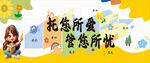 兒童托管服務宣傳畫面