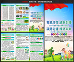 2025全國節能宣傳周宣傳手冊