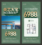 央芯大宅6988起售