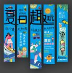 夏日掛布