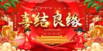 婚禮背景