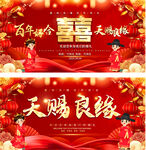 喜慶中式婚禮背景展板