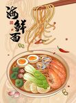 美味海鮮面  鮮香誘人