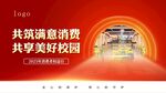 315消費(fèi)共筑滿意校園消費(fèi)環(huán)境
