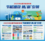 2025年全國節(jié)能宣傳周