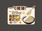 豬油