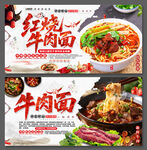 美味紅燒牛肉面海報