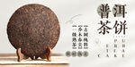 普洱茶餅