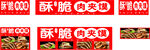 酥脆肉夾饃