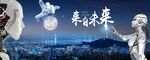 未來科技城市與人物形象
