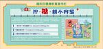 糖尿病宣傳欄