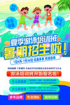 游泳班招生