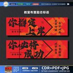 教室勵志標語