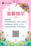 溫馨提示牌 花卉裝飾設計