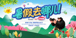 暑假去哪兒旅游展板夏天少年拍照