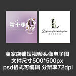 時尚買手文字店鋪圖標短視頻頭像