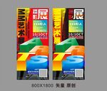 藝術(shù)展宣傳海報(bào)設(shè)計(jì)