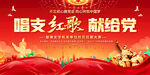 紅歌比賽背景