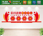 公共法律服務(wù)中心