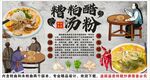 古風(fēng)海南糟粕醋湯粉背景墻裝飾畫