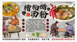 古風(fēng)海南糟粕醋湯粉背景墻裝飾畫
