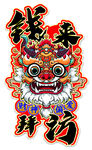 醒獅高清插畫(huà)