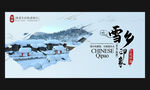 雪鄉(xiāng)旅游