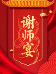 謝師宴