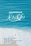 無(wú)盡夏日海邊浪漫海報(bào)