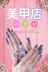 美甲